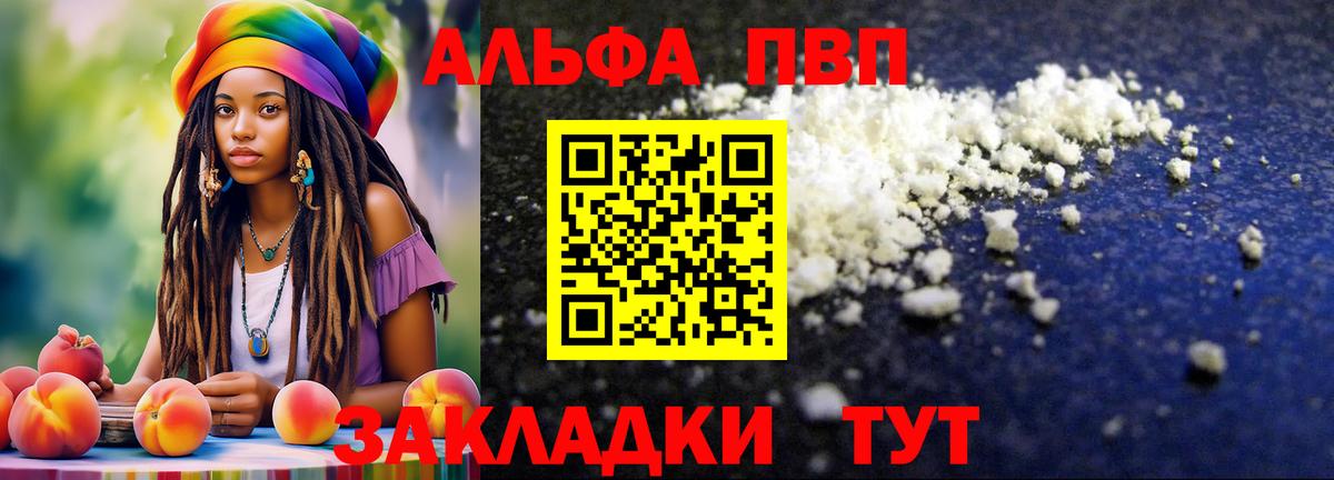 Alpha-PVP крисы CK  Вход с VPN  Камышин  Alpha PVP мука  A-PVP  Alpha-PVP мука 