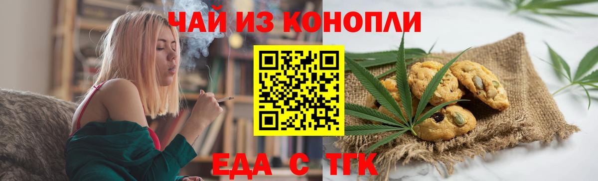 Печенье с ТГК марихуана  Вход с VPN  Камышин 