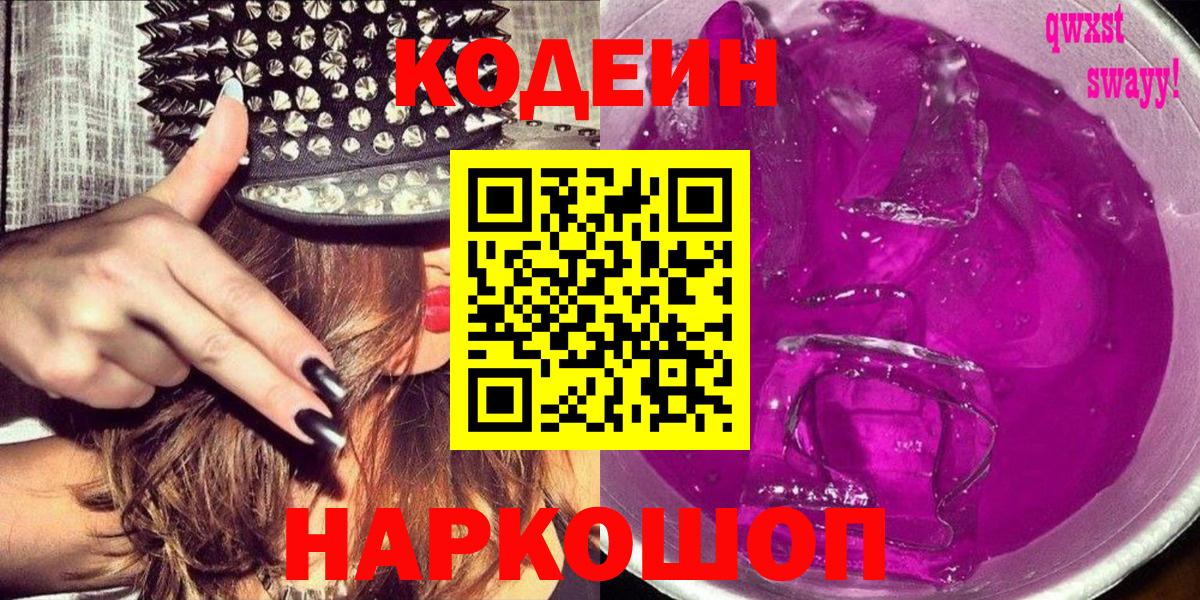 Кодеиновый сироп Lean Purple Drank  наркотики  Камышин  Вход с VPN 