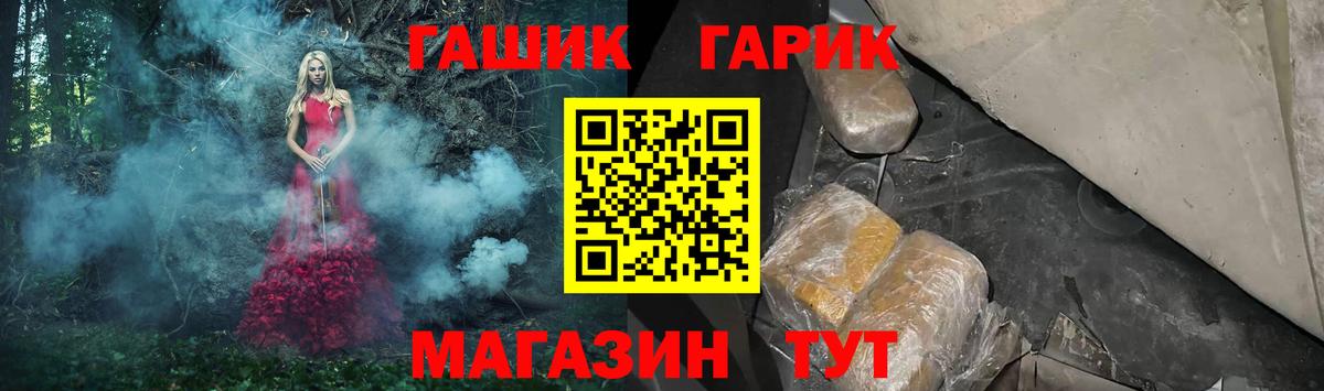 ГАШ гарик  Гашиш Premium  ГАШ  Вход с VPN  Камышин 