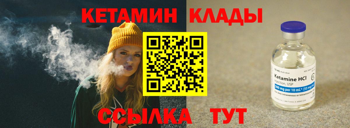 Кетамин VHQ  Вход с VPN  Камышин 