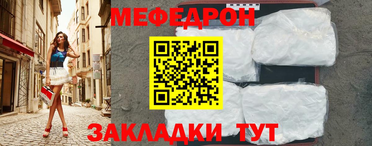 Мефедрон VHQ  МЕФ кристаллы  где найти   Меф  Вход с VPN  Камышин 