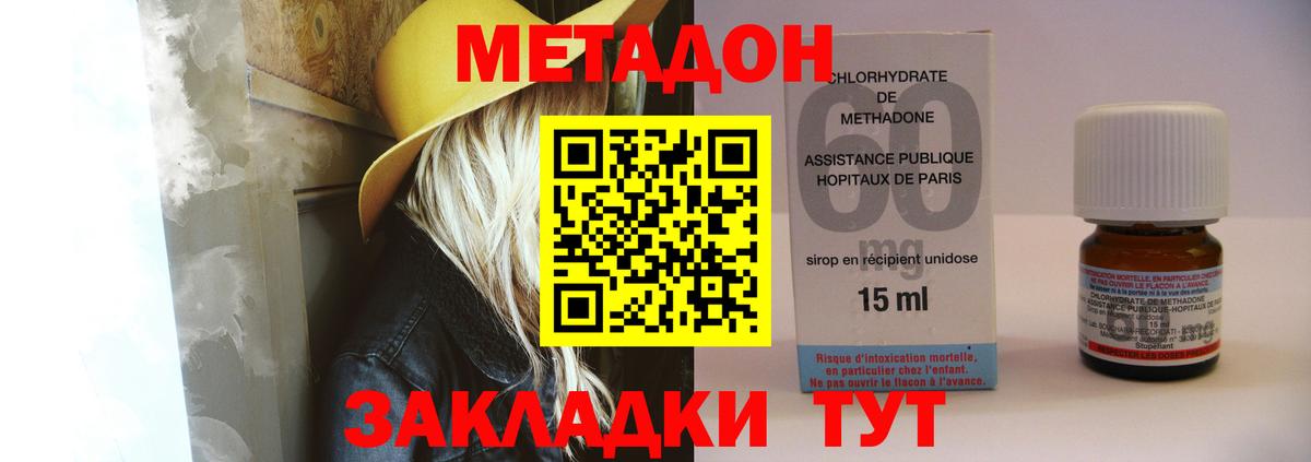 Метадон мёд Камышин