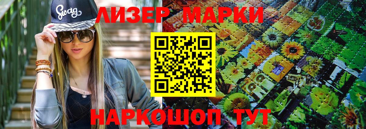 Марки N-bome 1500мкг Камышин